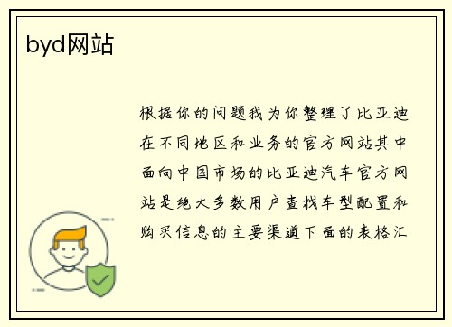byd网站