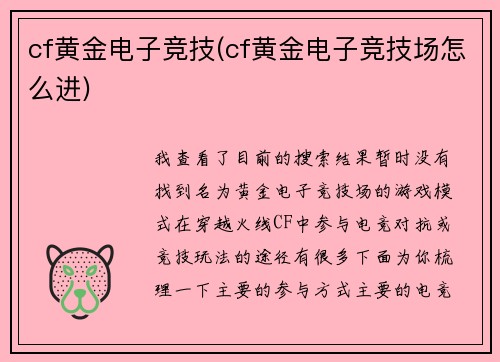 cf黄金电子竞技(cf黄金电子竞技场怎么进)