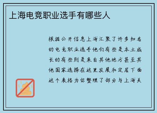 上海电竞职业选手有哪些人