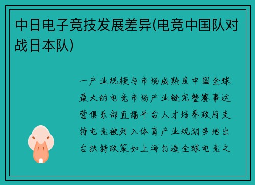 中日电子竞技发展差异(电竞中国队对战日本队)