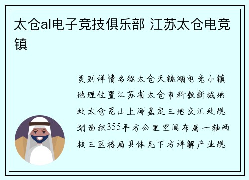 太仓al电子竞技俱乐部 江苏太仓电竞镇